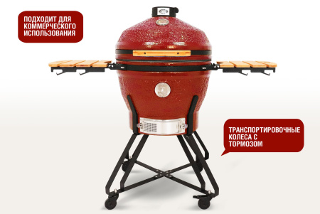 Керамический гриль-барбекю Start grill-24 PRO CFG Красный купить в Екатеринбурге