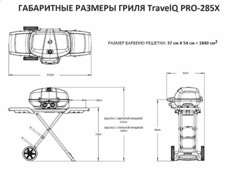 Мобильный газовый гриль Napoleon, TravelQ PRO-285X купить в Екатеринбурге