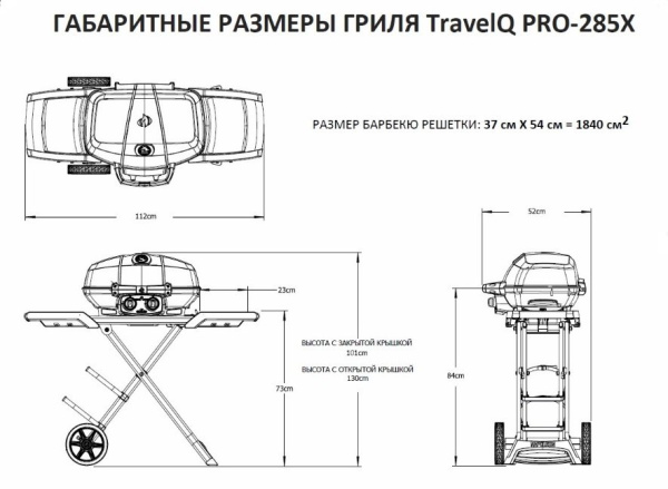 Мобильный газовый гриль Napoleon, TravelQ PRO-285X купить в Екатеринбурге