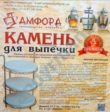 Камень для выпечки D 28 купить в Екатеринбурге
