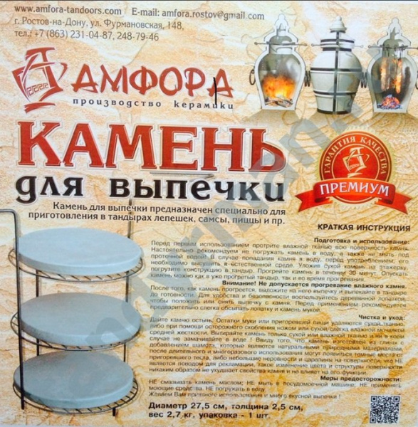 Камень для выпечки D 28 купить в Екатеринбурге